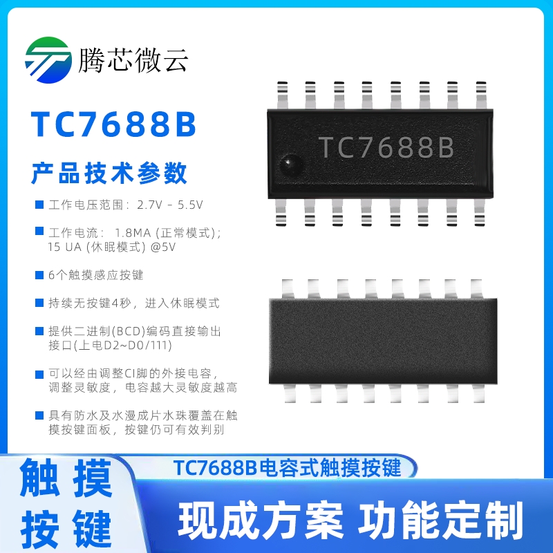 八键BCD码低电平有效输出触摸芯片