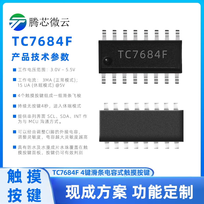 四键滑条I2C通讯方式触摸芯片