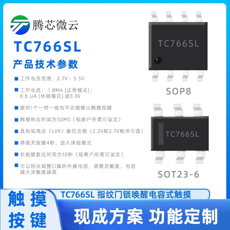 单键指纹锁唤醒低电平有效输出触摸芯片