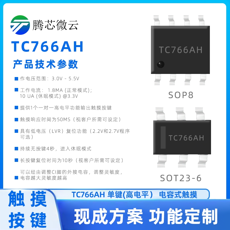 单键一对一直接高电平有效输出触摸芯片