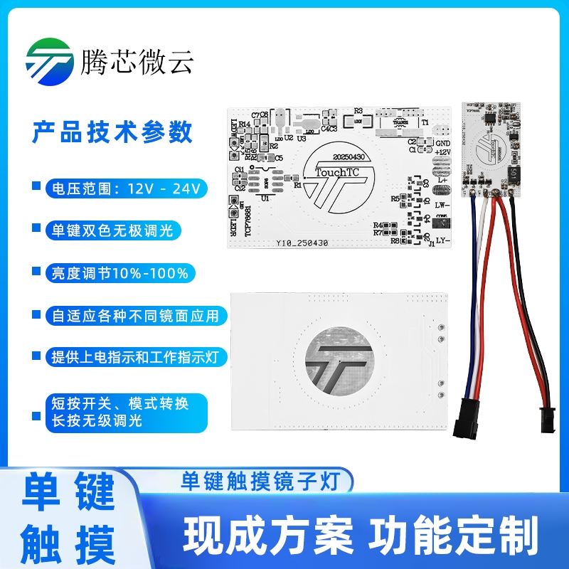 单键双色带无级调光触摸开关
